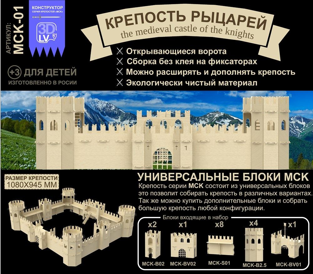 Заказать MCK-01Большая Средневековая крепость рыцарей замок конструктор из  дерева